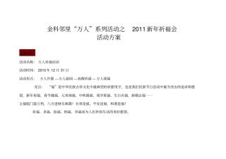 高端房地产活动执行方案