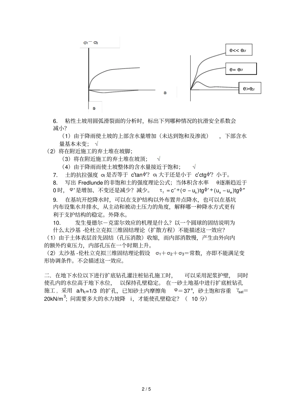 高等土力学模拟考题及参考答案_第2页