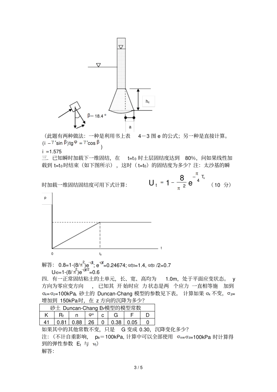 高等土力学模拟考题及参考答案_第3页