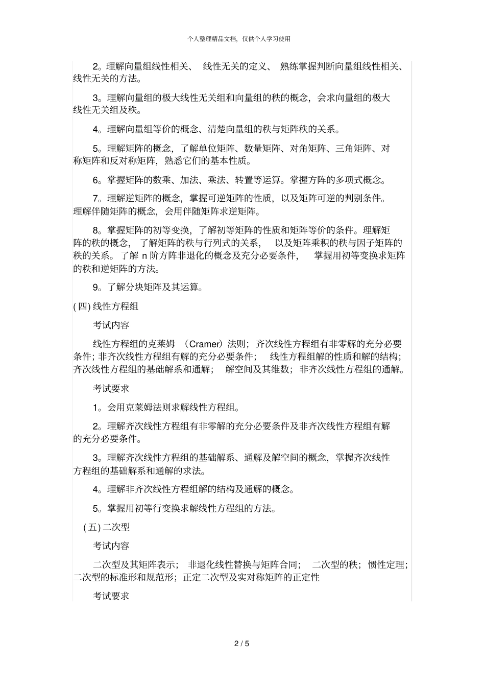 高等代数考试大纲_第2页