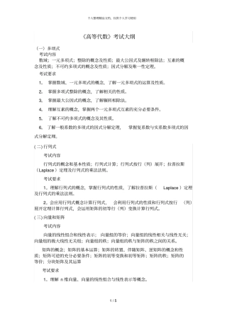 高等代数考试大纲