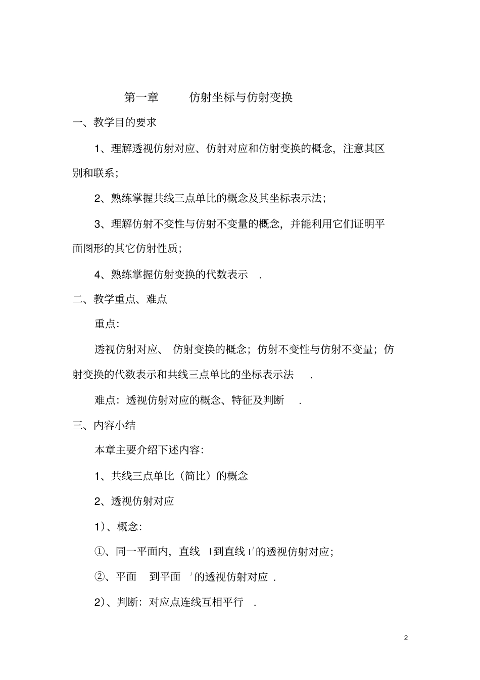 高等几何学习指导_第2页