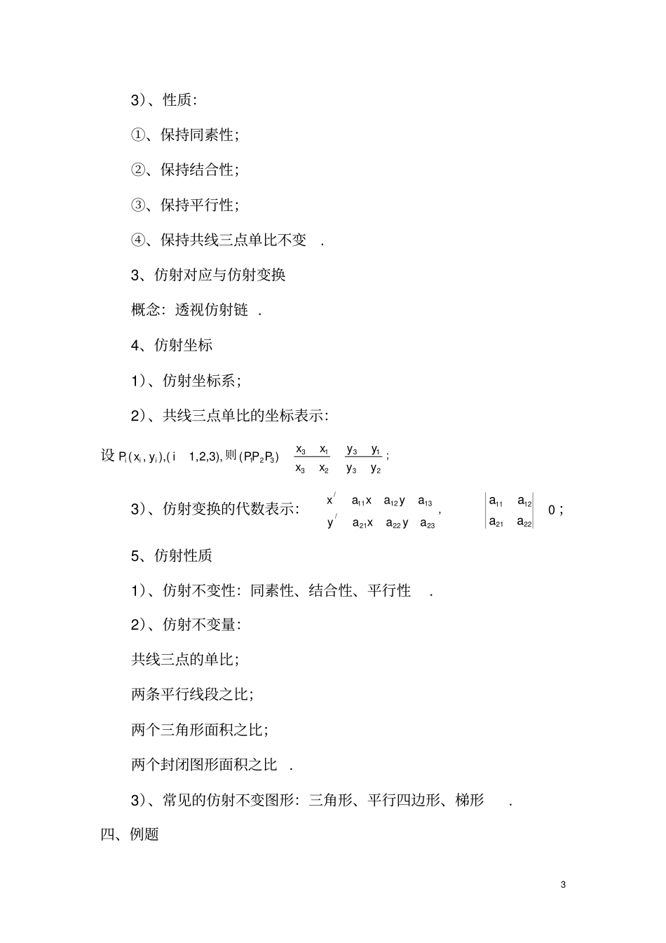 高等几何学习指导_第3页