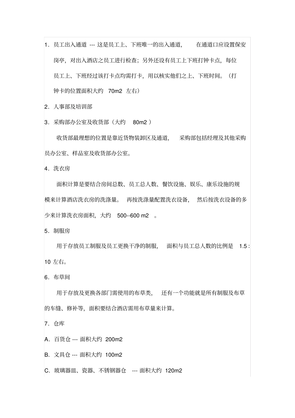 高端酒店设计技术参数汇总_第2页