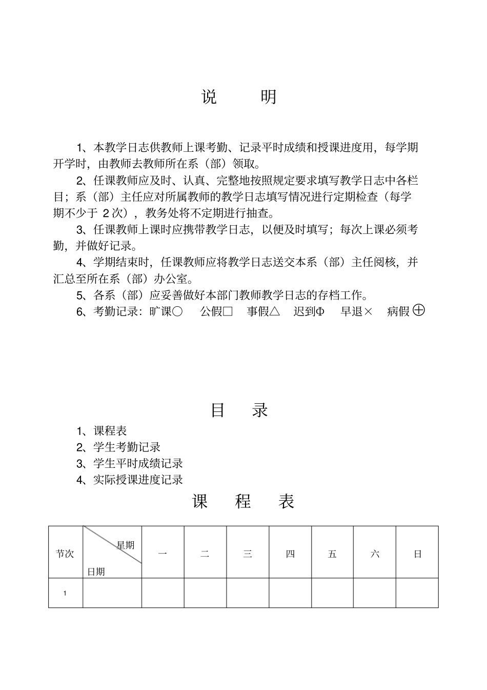 高等学校大学学院教学日志模板_第2页