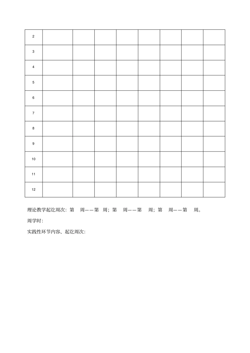 高等学校大学学院教学日志模板_第3页