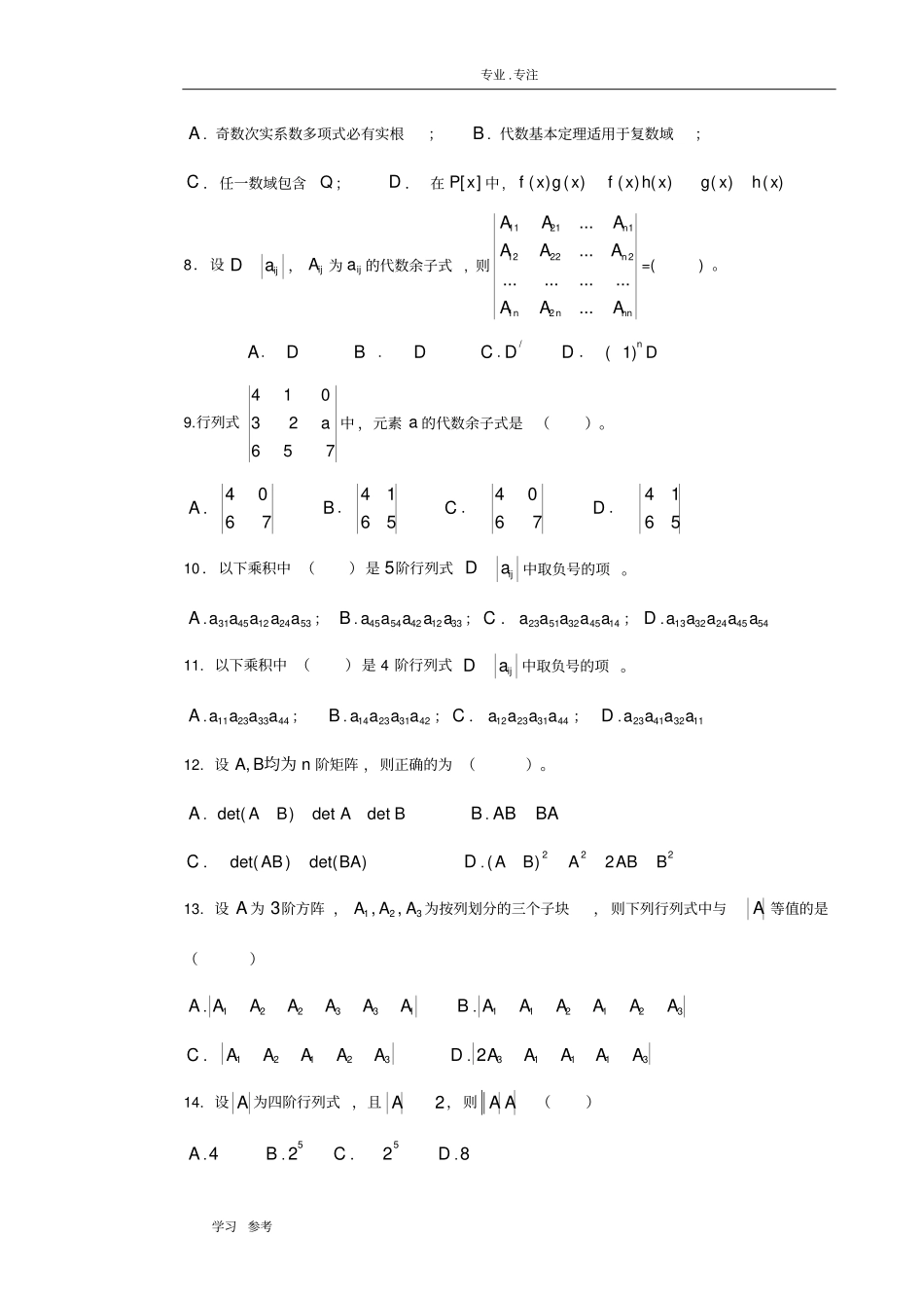 高等代数试题库完整_第2页