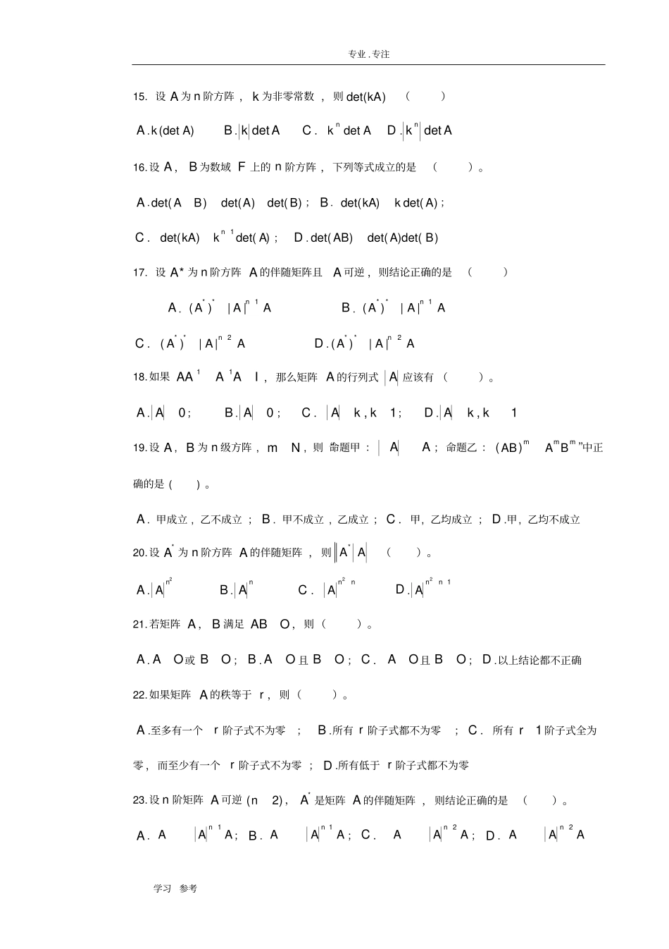 高等代数试题库完整_第3页