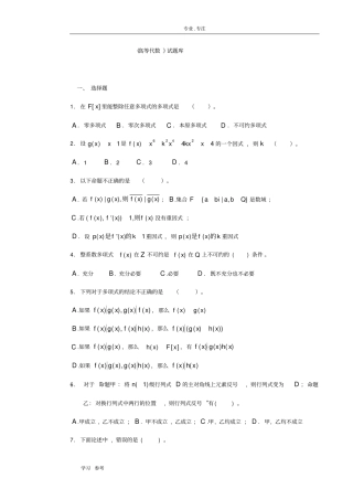 高等代数试题库完整