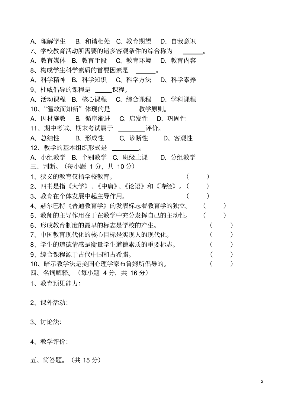 高等学校教育学试题_第2页