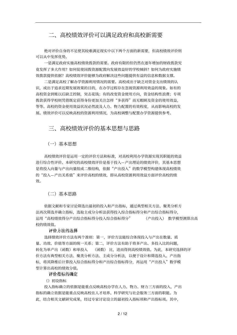 高等学校绩效评价报告_第2页