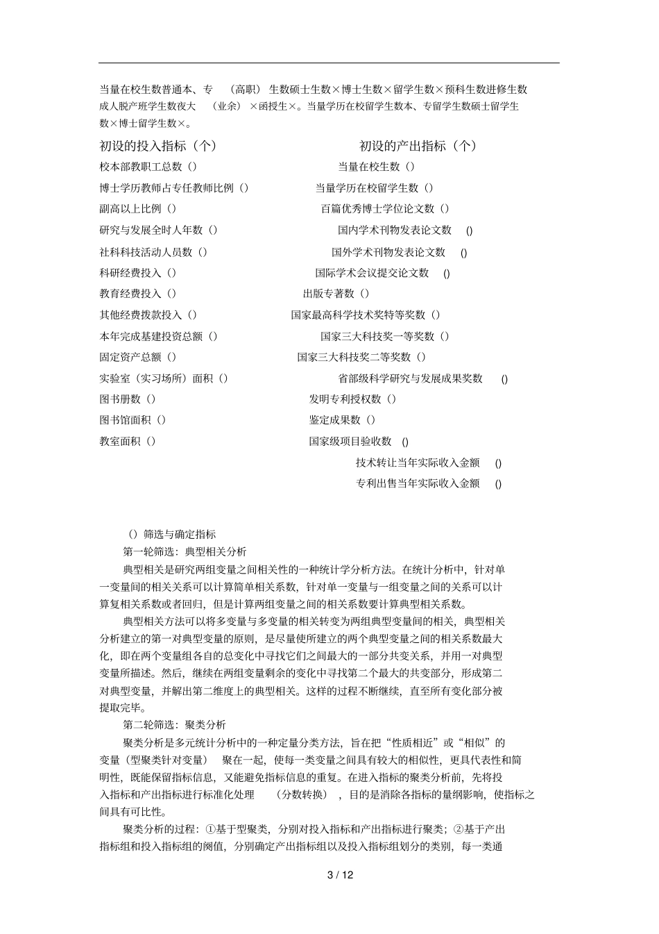 高等学校绩效评价报告_第3页