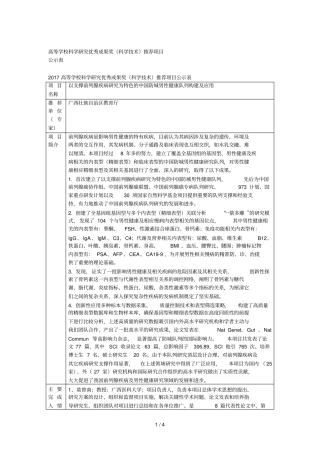 高等学校科学研究优秀成果奖科学技术推荐项目