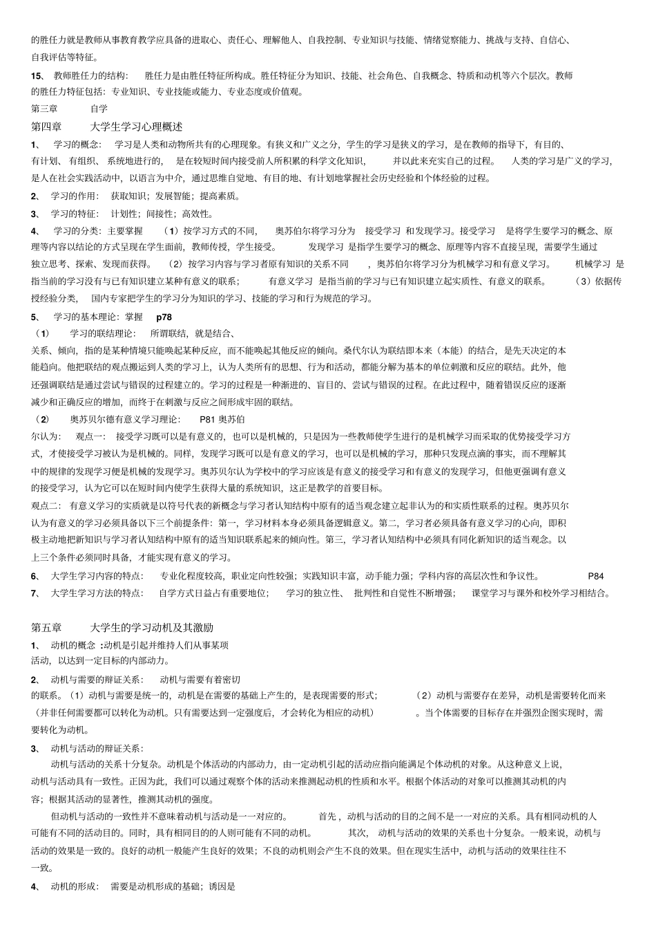 高等教育心理学各章复习要点_第3页