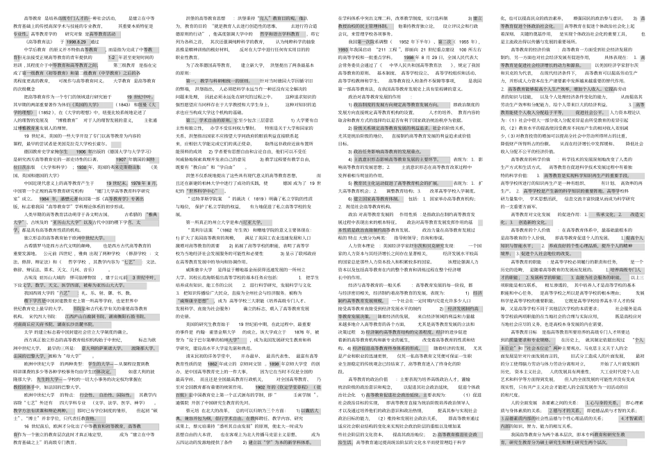 高等教育学新_第1页