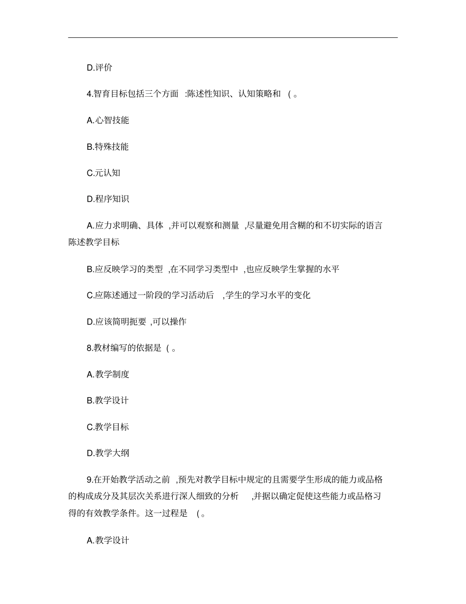 高等教育心理学考试要点教学设计重点试题解概要_第2页