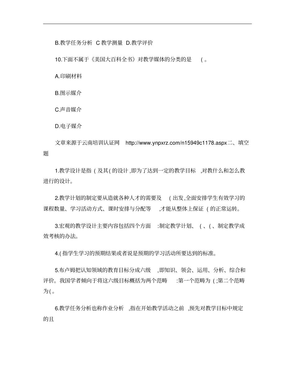 高等教育心理学考试要点教学设计重点试题解概要_第3页