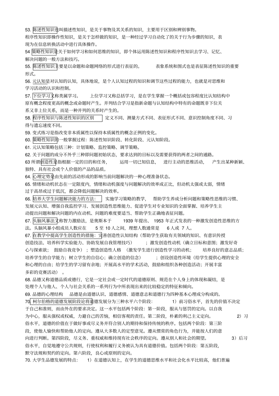 高等教育学及教育心理学合集_第3页