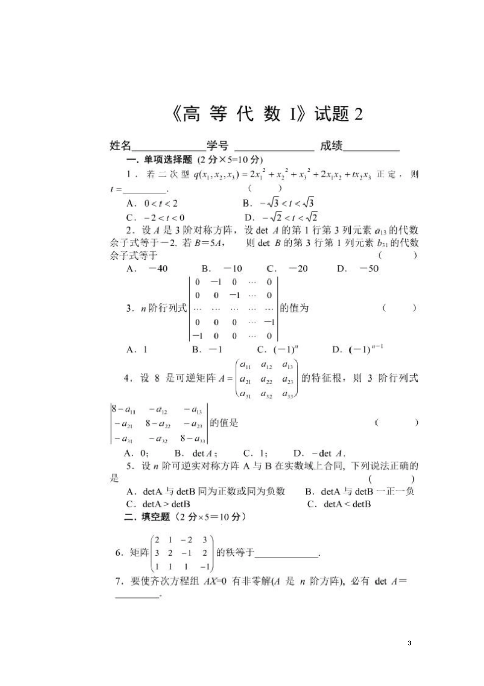 高等代数一及试题答案_第3页