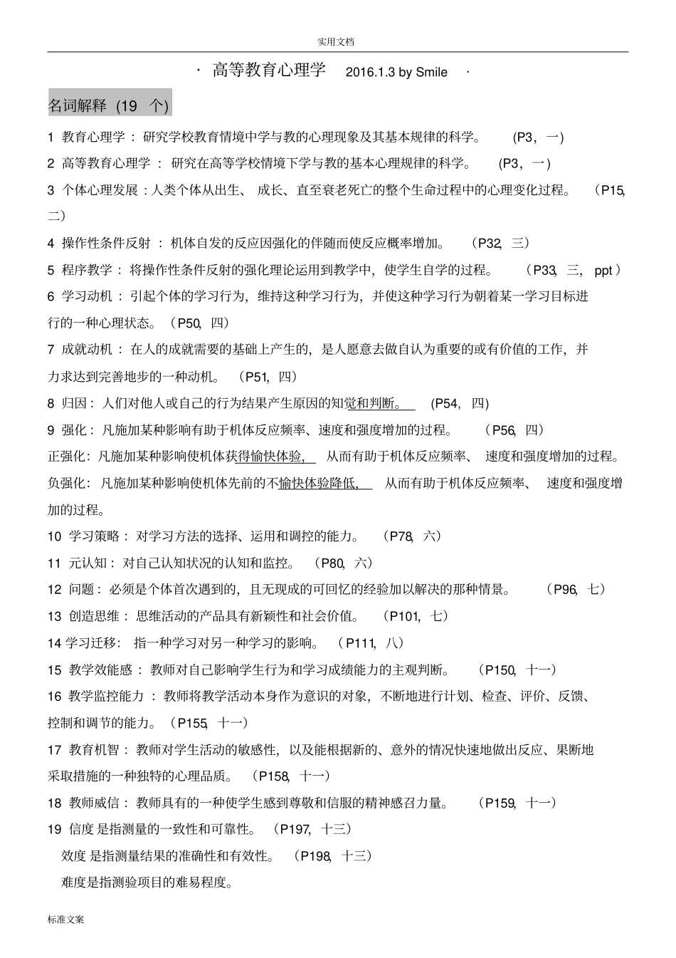 高等教育心理学考试重点_第1页