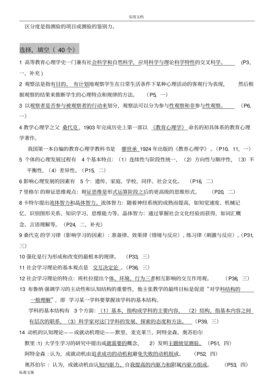 高等教育心理学考试重点_第2页