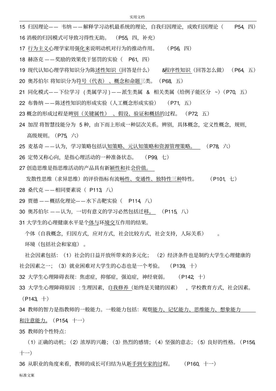 高等教育心理学考试重点_第3页