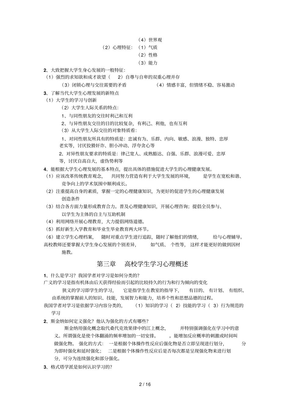高等教育心理学课后习题及参考标准答案_第2页