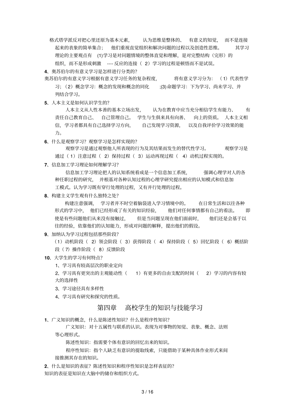 高等教育心理学课后习题及参考标准答案_第3页
