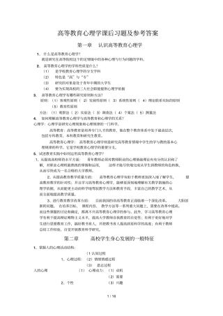高等教育心理学课后习题及参考标准答案