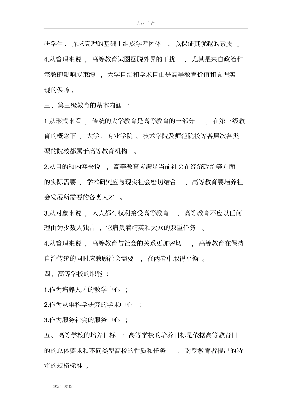 高等教育概论_第2页