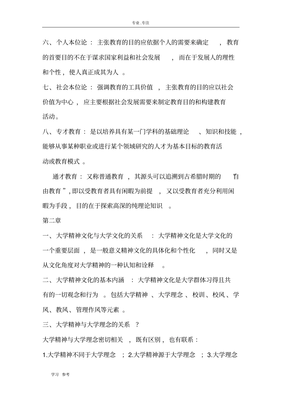 高等教育概论_第3页