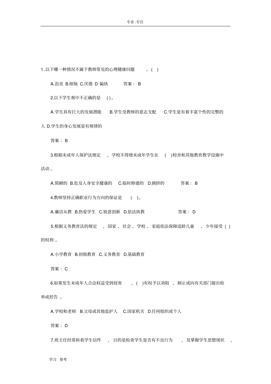高等教育法试题_第1页