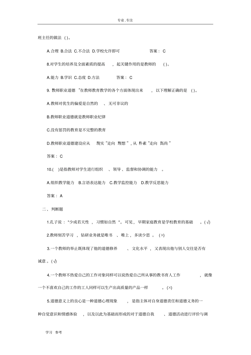 高等教育法试题_第2页