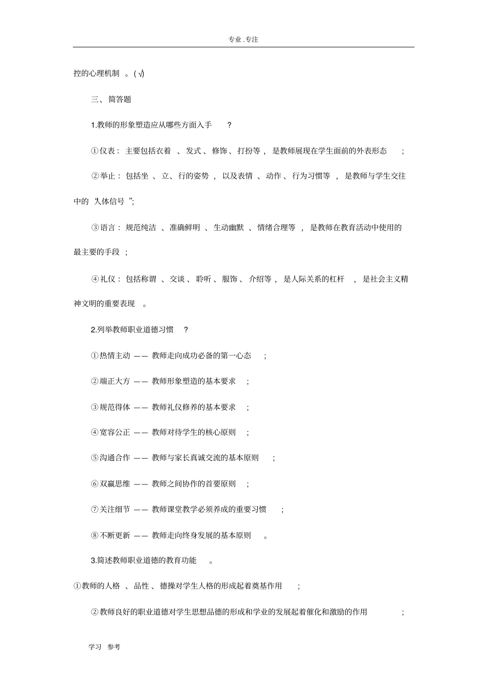 高等教育法试题_第3页