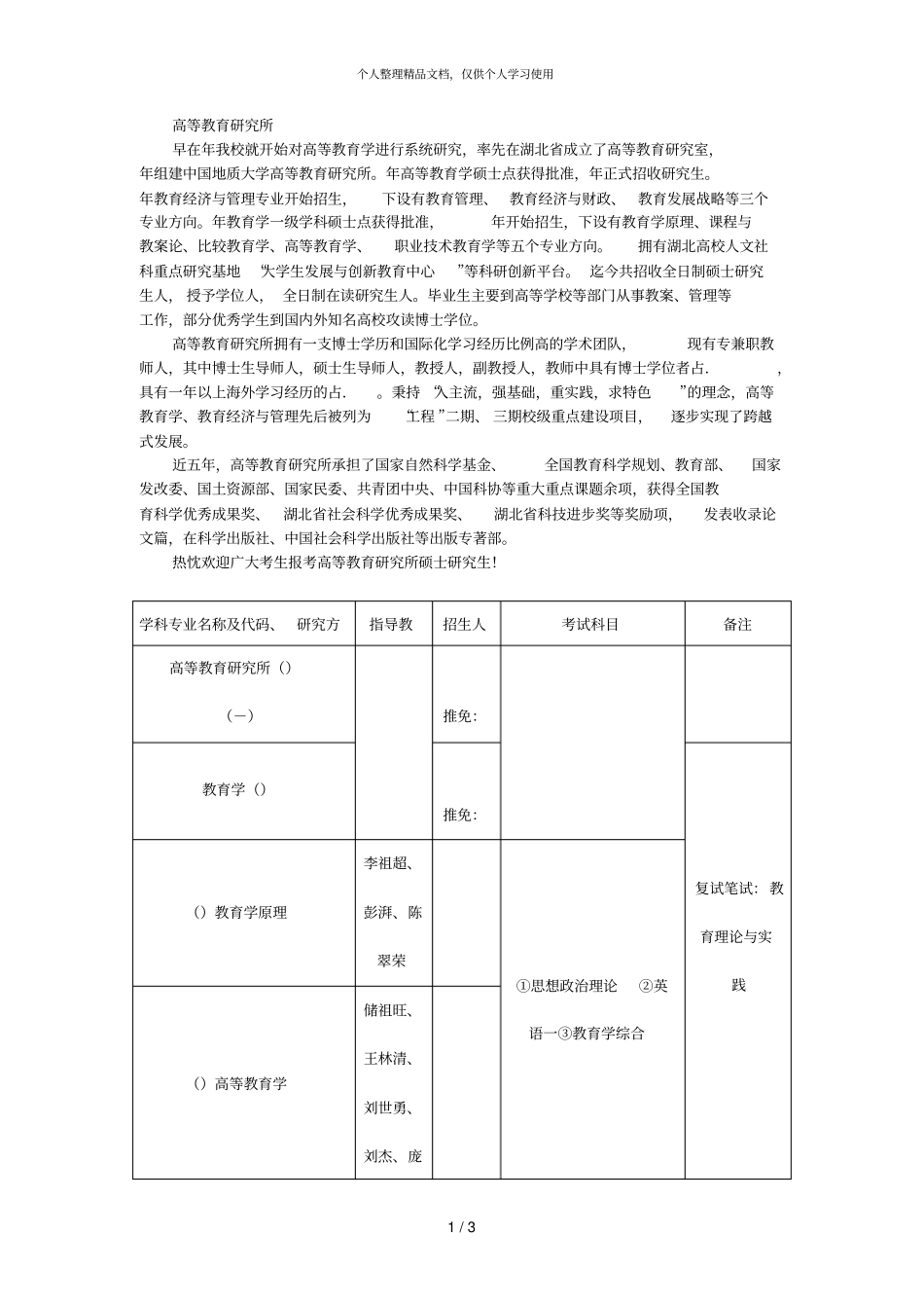 高等教育研究所_第1页