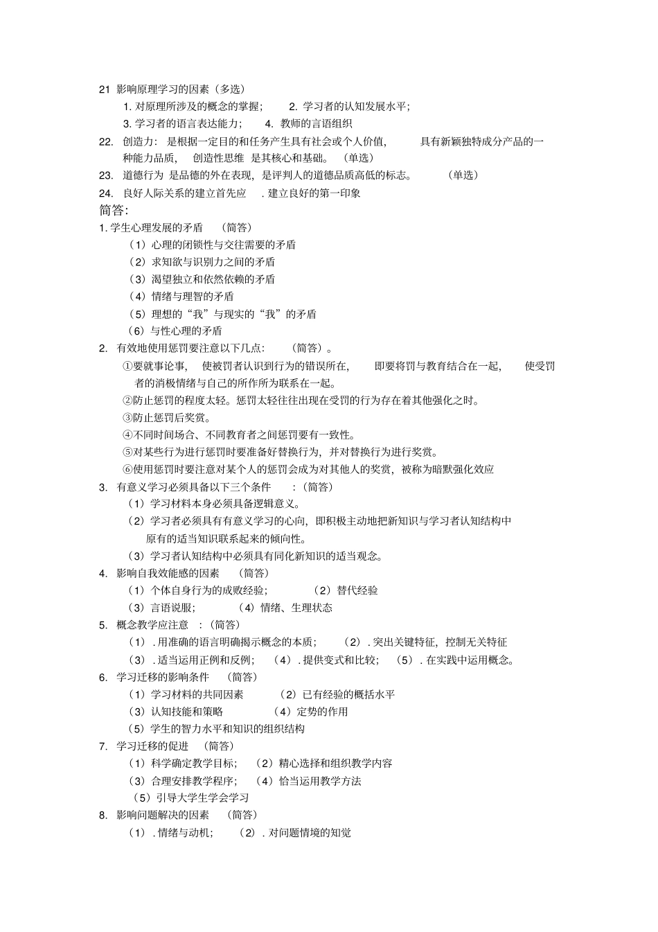 高等教育心理学题高校教师岗前培训_第2页