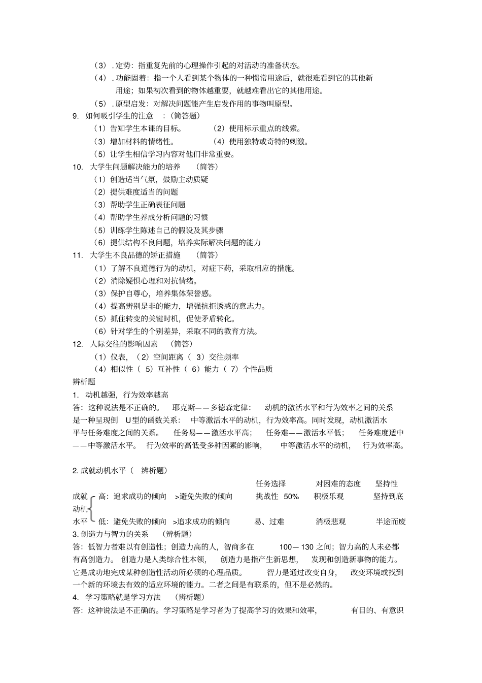 高等教育心理学题高校教师岗前培训_第3页