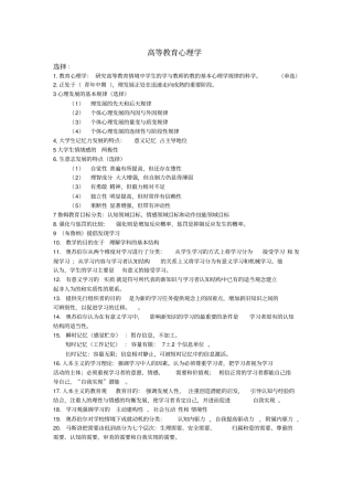 高等教育心理学题高校教师岗前培训