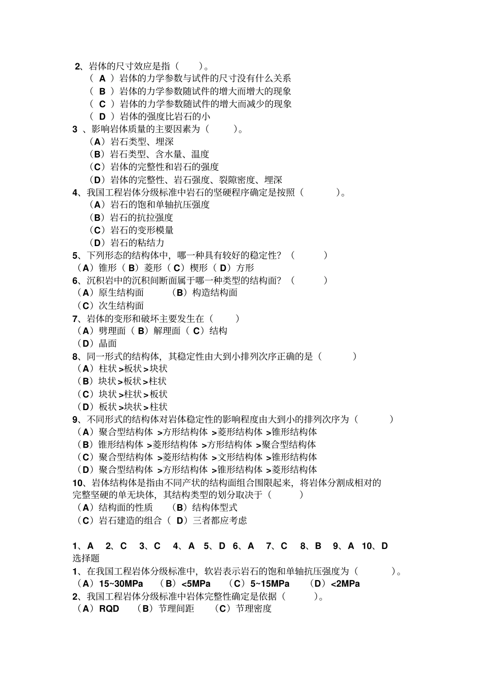 高等岩石力学考试试题及复习资料大全改_第1页