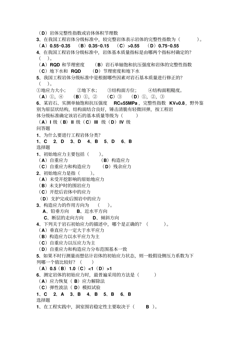 高等岩石力学考试试题及复习资料大全改_第2页