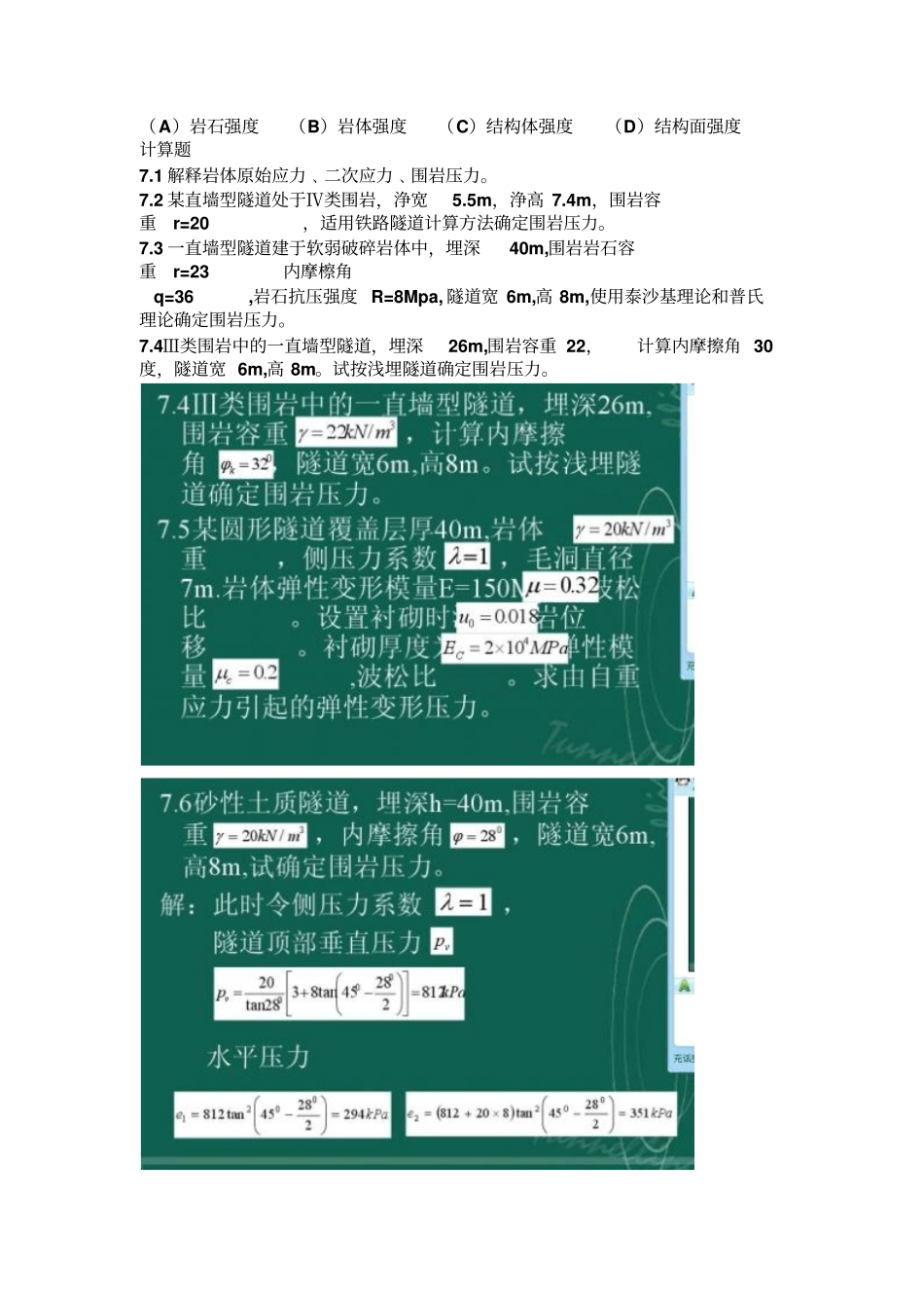 高等岩石力学考试试题及复习资料大全改_第3页