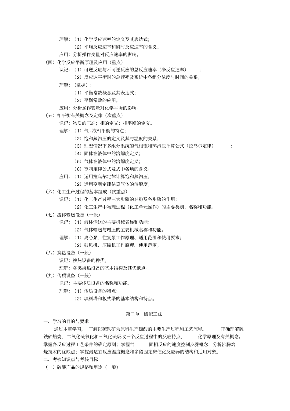 高等教育自学考试大纲1_第2页