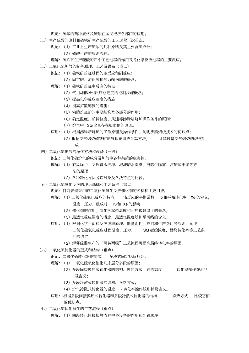 高等教育自学考试大纲1_第3页