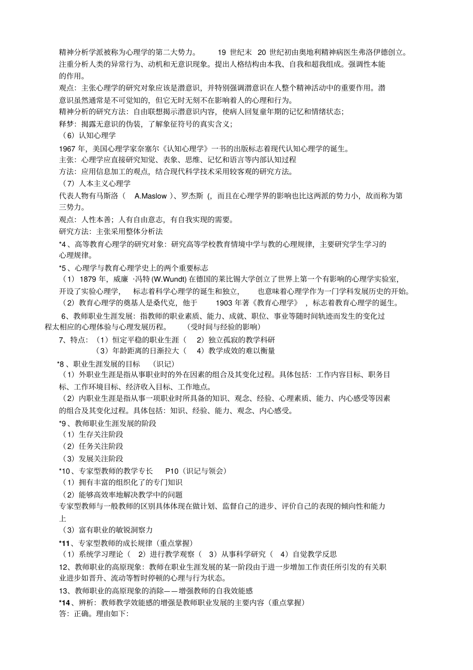 高等教育心理学复习要点_第2页