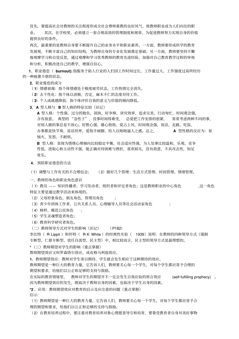 高等教育心理学复习要点_第3页