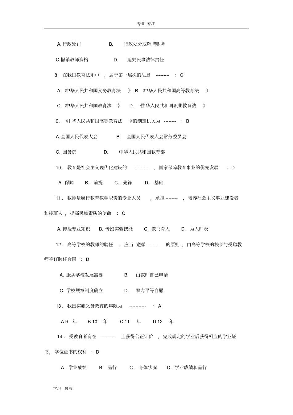 高等教育法规概论复习资料全_第2页