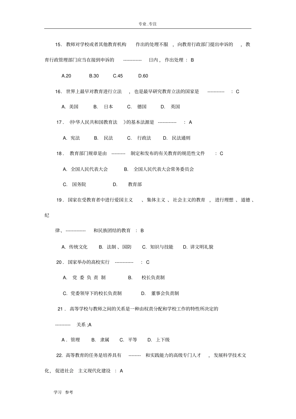 高等教育法规概论复习资料全_第3页