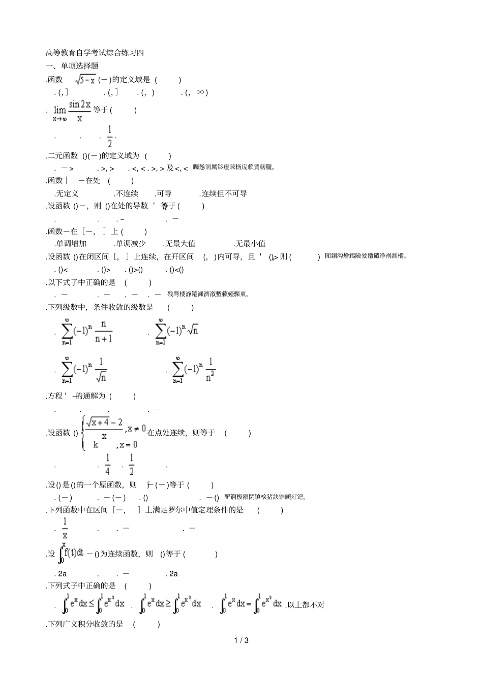 高等教育自学考试综合练习四_第1页