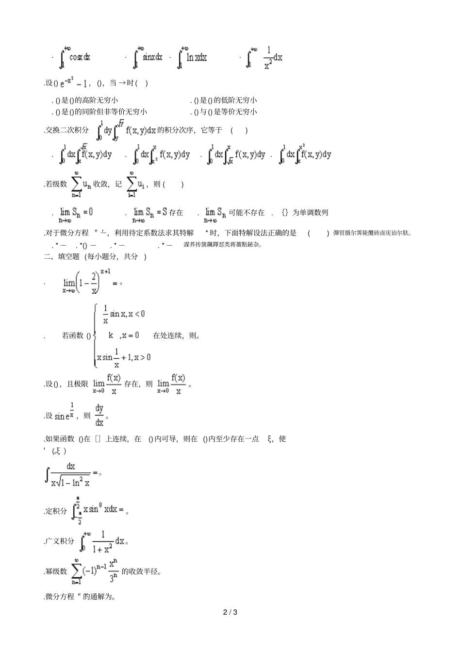 高等教育自学考试综合练习四_第2页