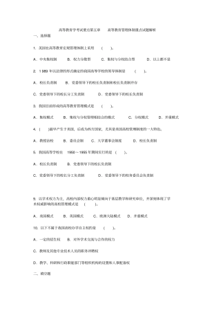 高等教育管理体制重点试题解析